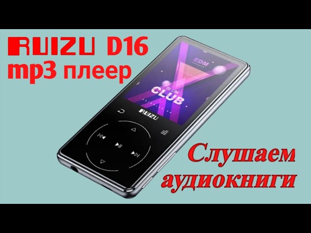 RUIZU D16 - один из лучших Mp3 плееров-бюджетников.