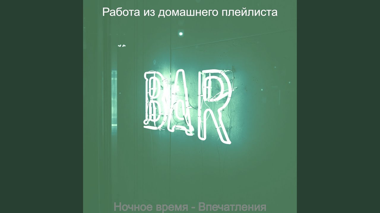 Звуки (Ночной клуб)
