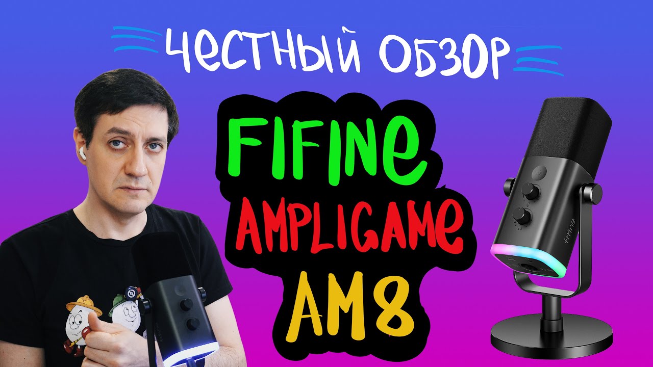 Честный обзор микрофона Fifine Ampligame AM8