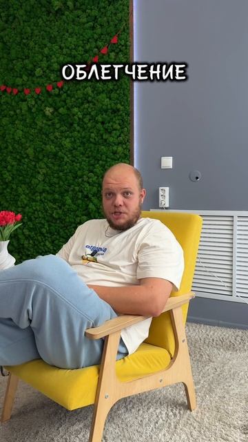 А ты точно этого хочешь?