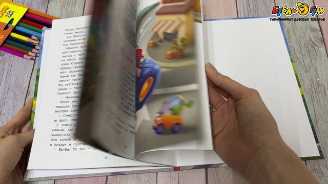 Книга Монстр-трак Полный бак Рыбкина О. - видео