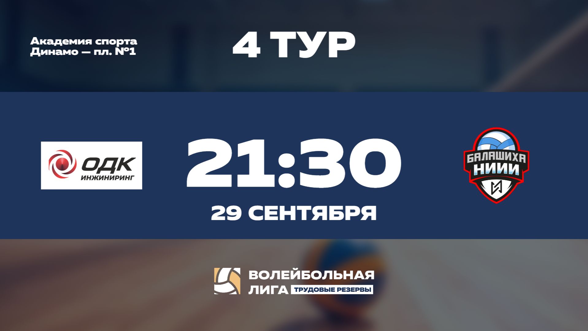 4 тур | ОДК Инжиниринг - НИИИ | Марс