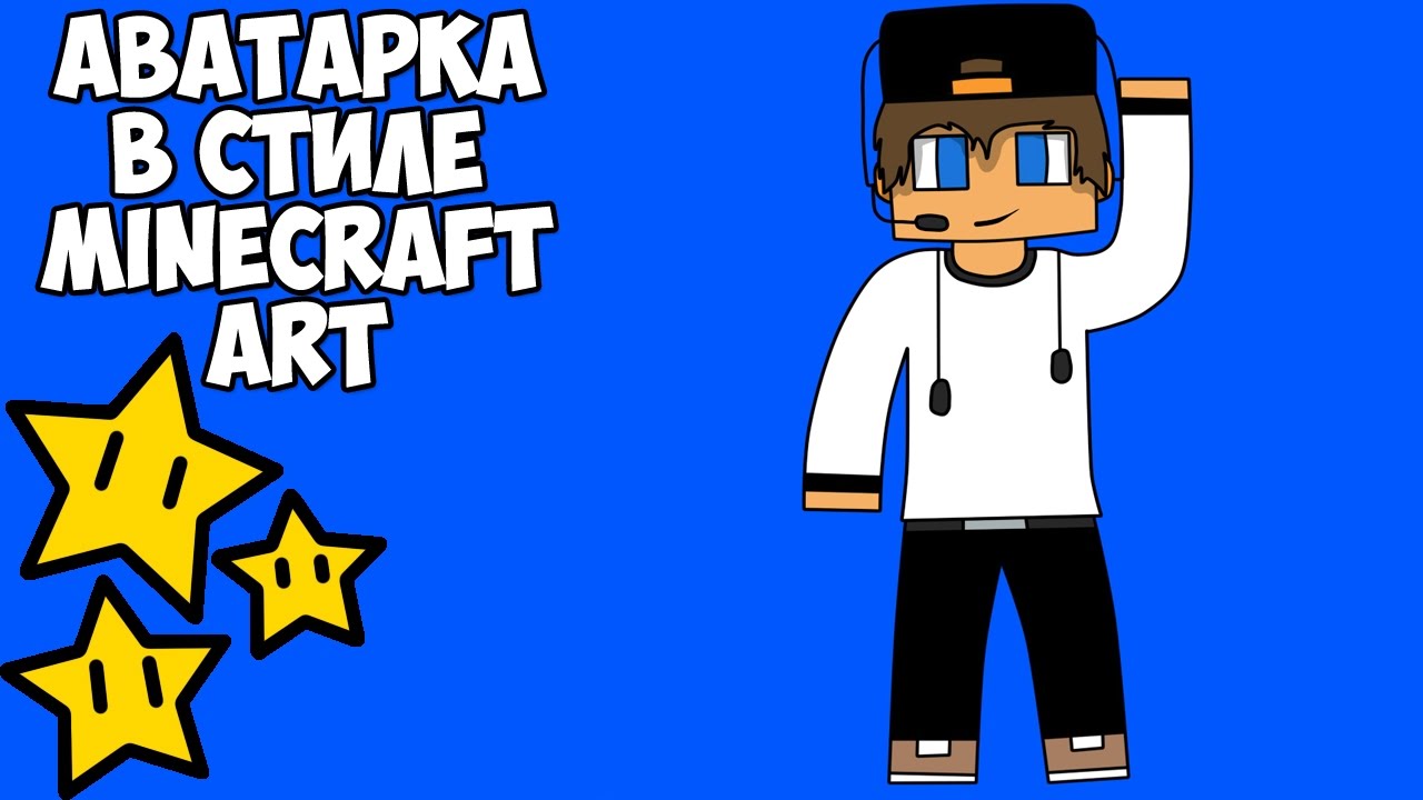 Аватарка в стиле Minecraft Art-||-#6