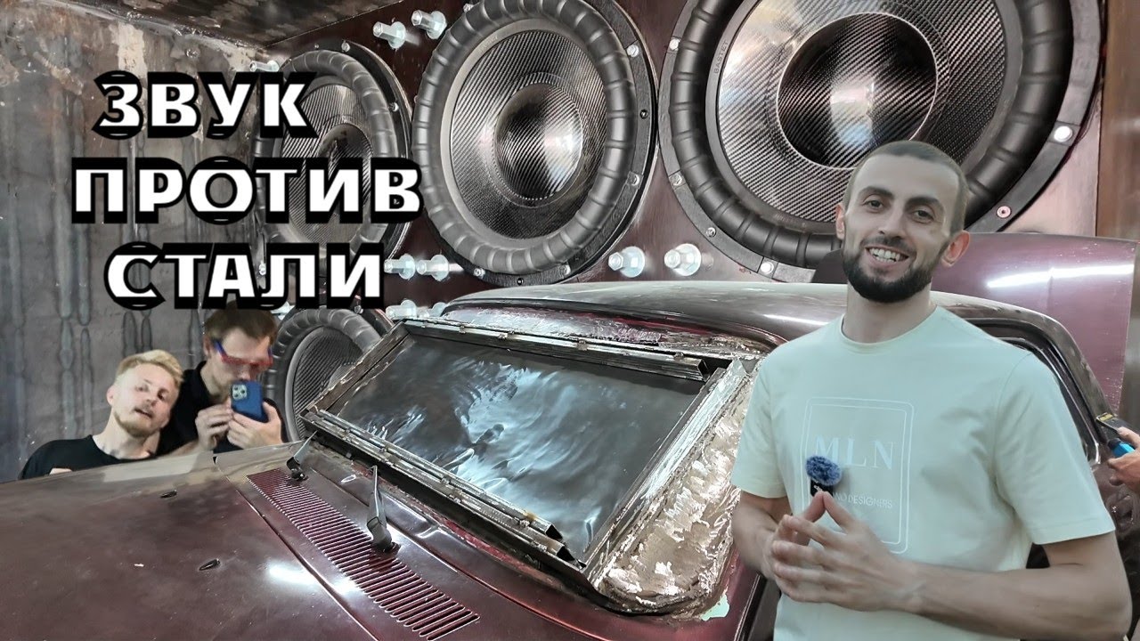 Звук против стали