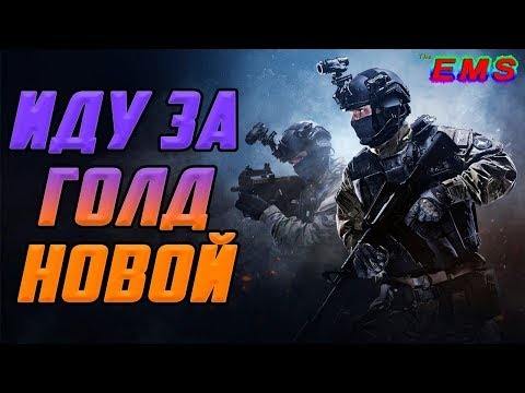 Апаем Gold Nova #1
