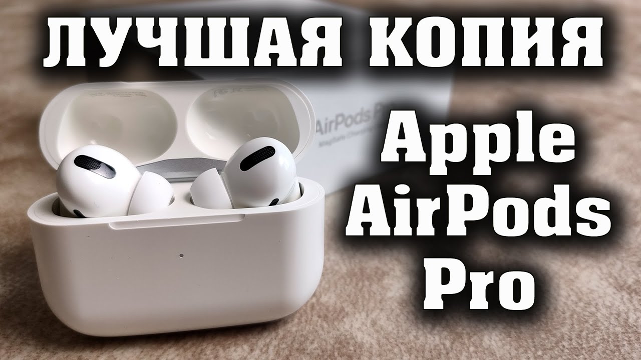Лучшая копия Apple AirPods Pro. Достойный звук, активное шумоподавление, прозрачность, автопауза.