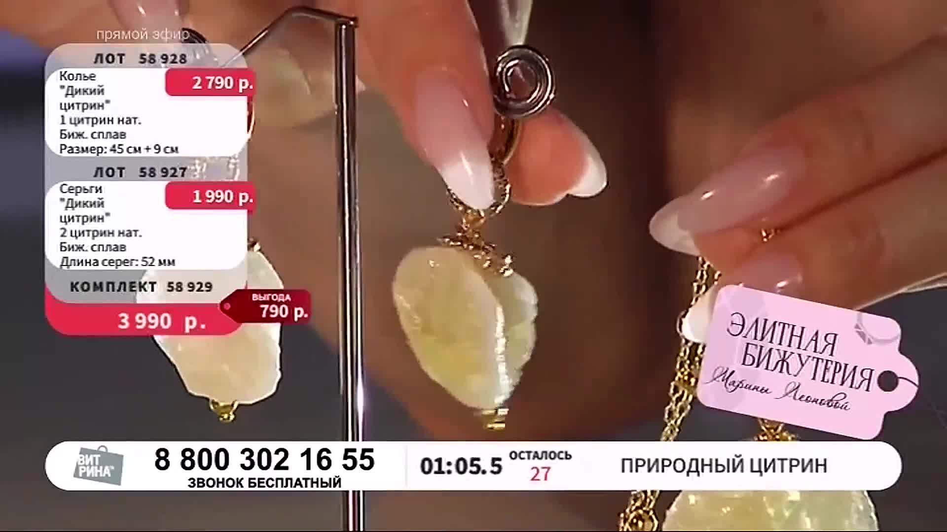 Прямая трансляция телемагазина Витрина ТВ