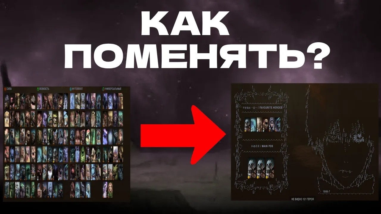 Как сделать красивую сетку героев в Dota 2