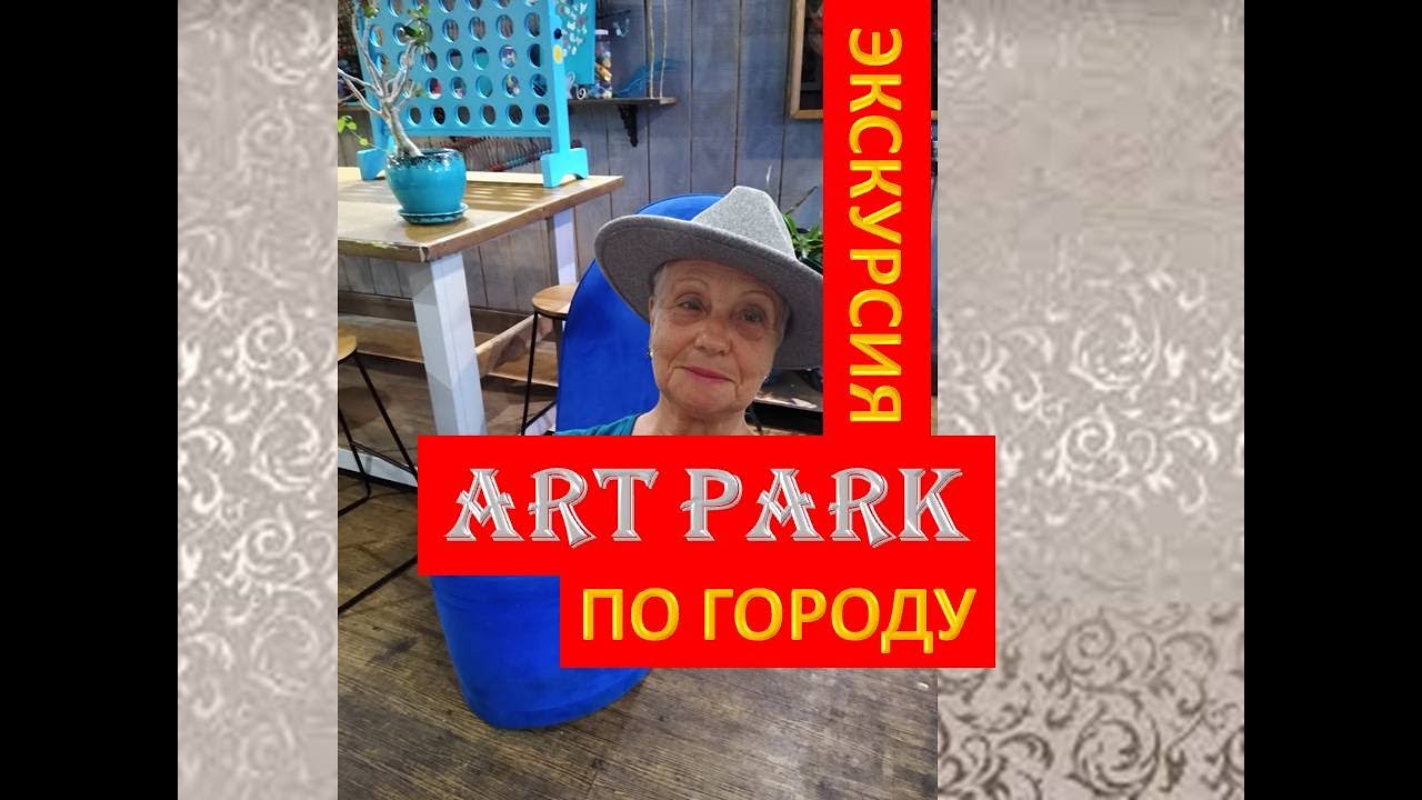 Арт Путешествие по Городу I Art Сity Tour I Hollywood Fl [Case]