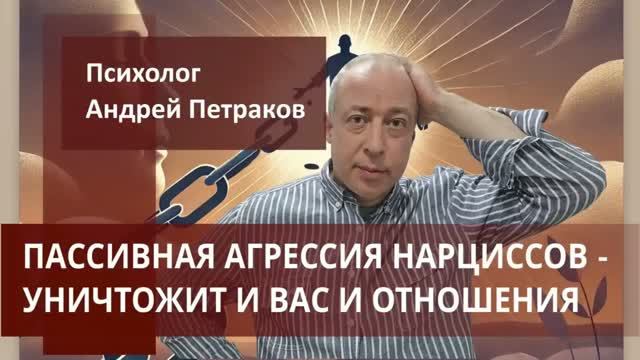 Пассивная агрессия нарциссов – уничтожает и вас и отношения