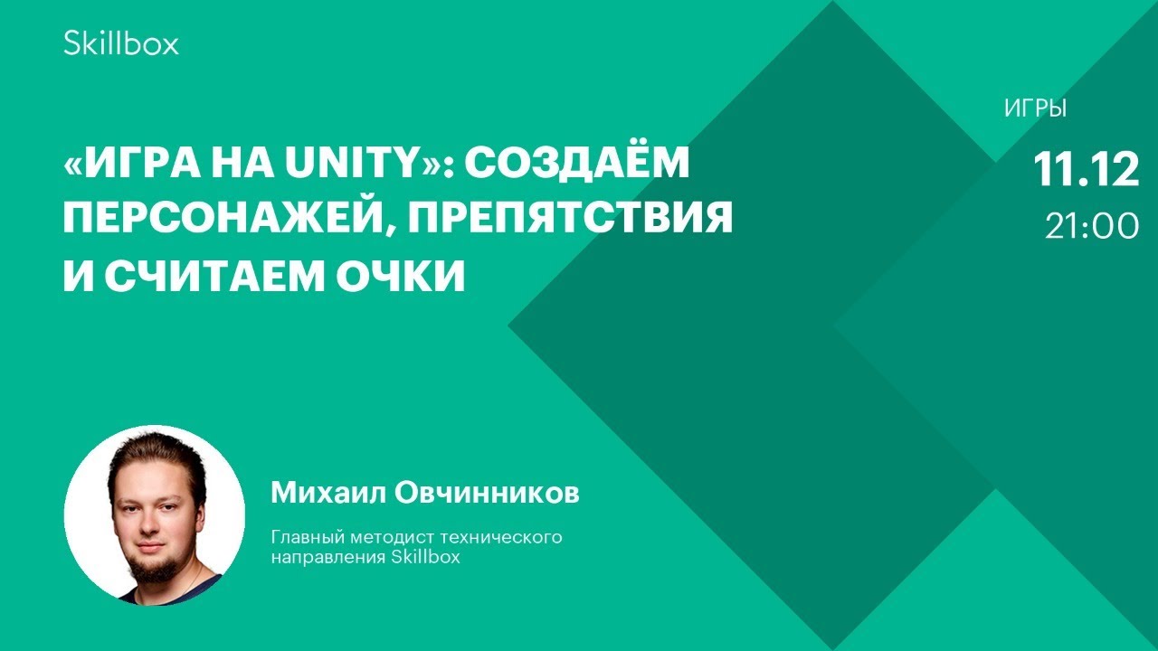 Как работать со звуком и создать фон. Интенсив по Unity