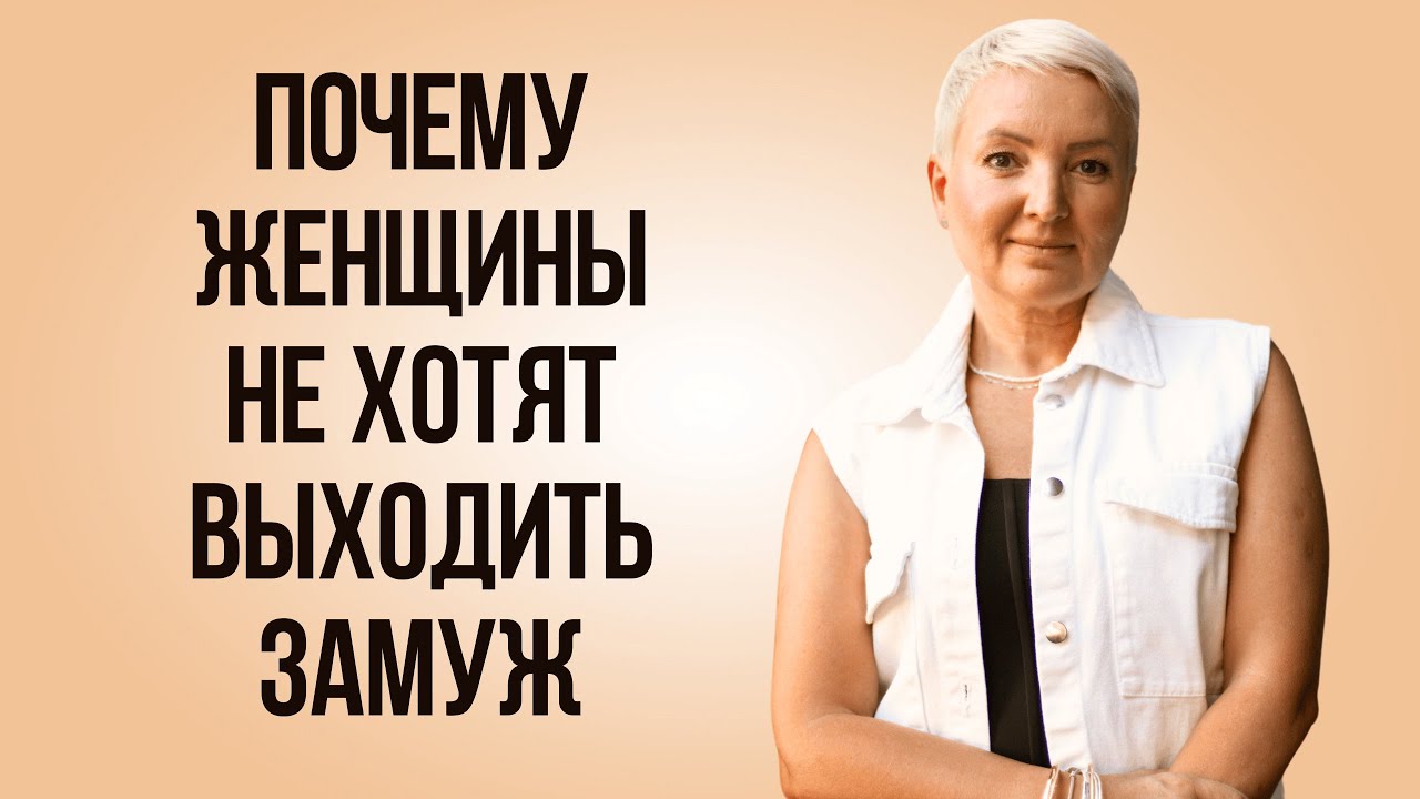 Жизнь женщины СОЛО! Почему женщины не хотят выходить замуж?