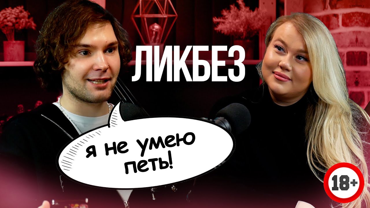 ТЫ УЗНАЕШЬ КАК ПЕТЬ Ft. Даша Манакова