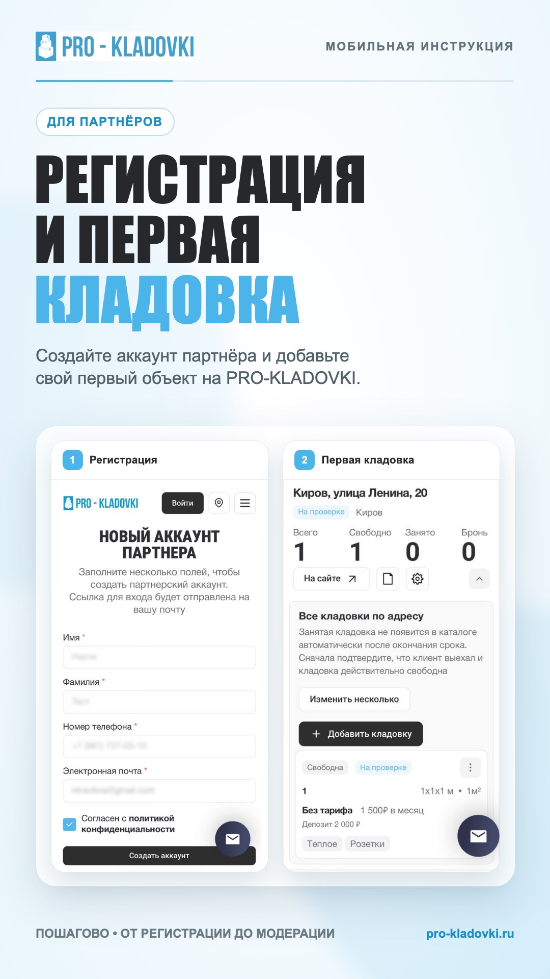 Инструкции по регистрации в личном кабинете