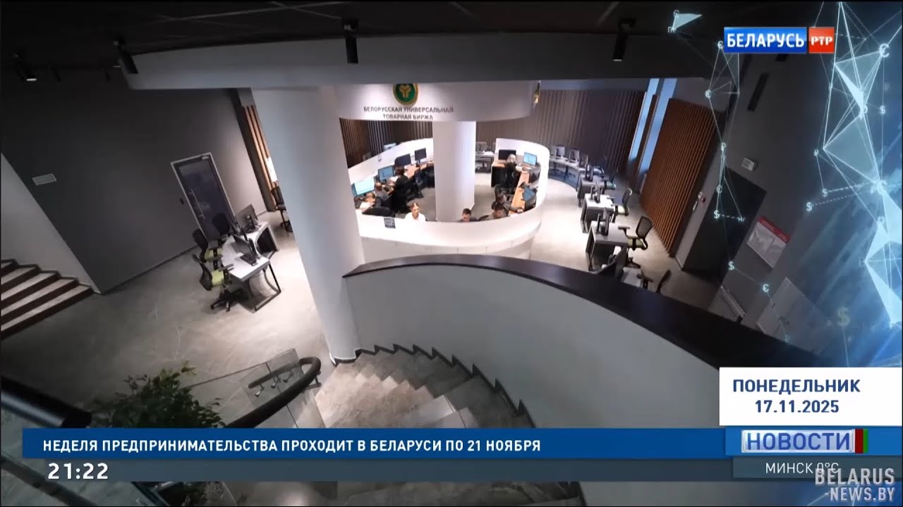 БУТБ начала проводить биржевые торги работами и услугами в сфере строительства