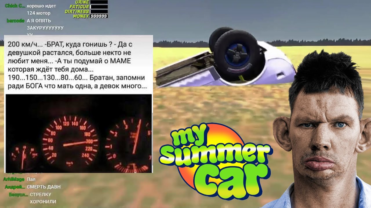 Глад Валакас Кладёт Стрелку Спидометра и Сажает Таоту на Кукурузу в My Samara Car