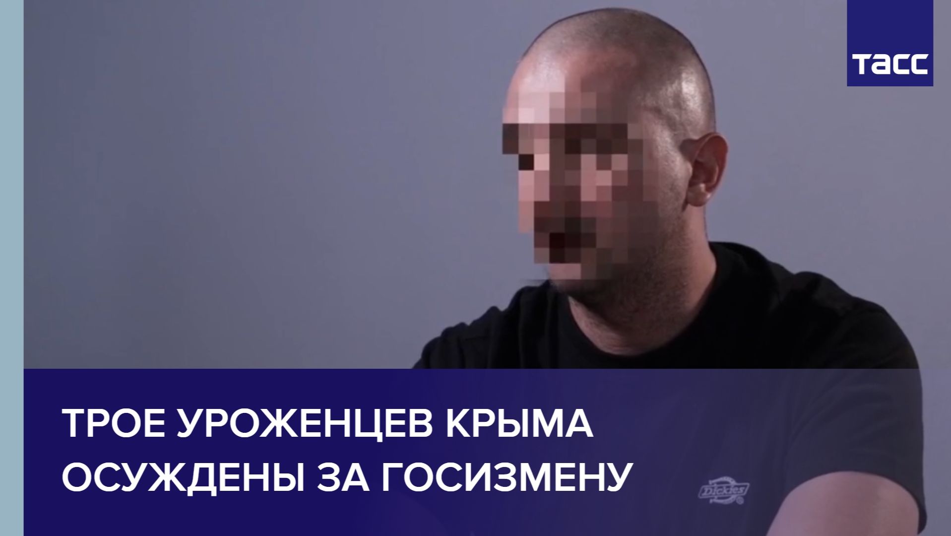 Трое уроженцев Крыма осуждены за госизмену