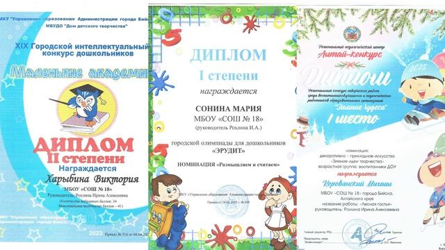 СОШ 18 Воспитатель года Рохлина Ирина Алексеевна