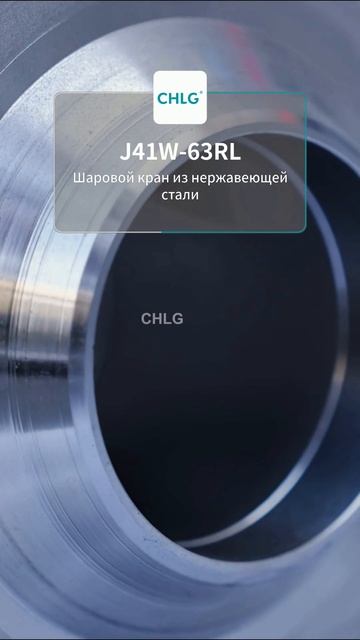 J41W-63RL Шаровой Клапан Из Нержавеющей Стали-CHLG