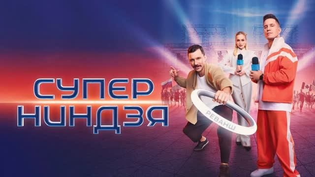 Супер ниндзя 5 сезон 6 серия [Анонс]