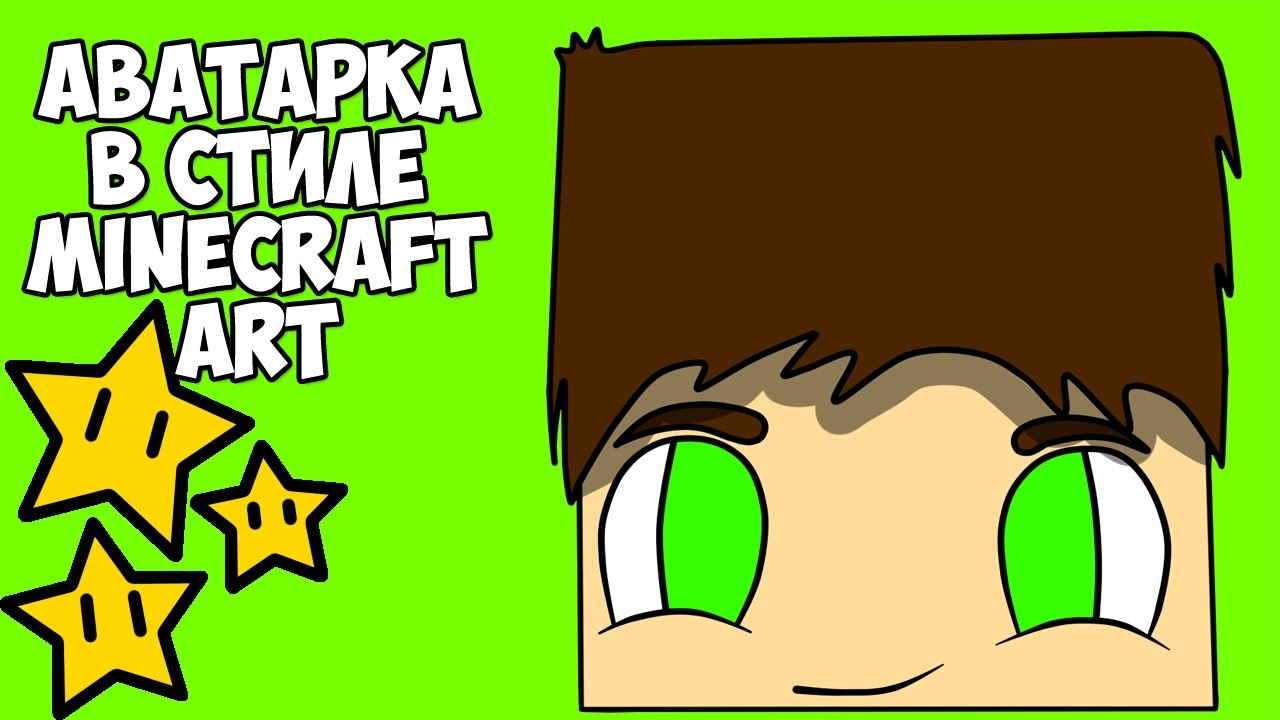 Аватарка в стиле Minecraft Art-||-#5