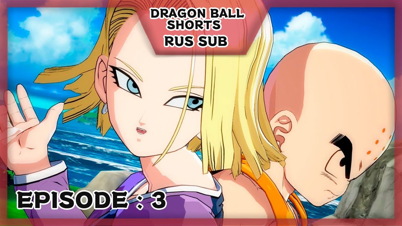 RUS SUB DragonShortZ Эпизод 3: Андроид Вос-свидания TFS