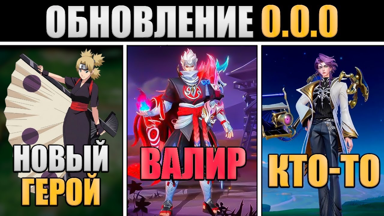 ПАТЧ 0.0.0 - НОВЫЙ ГЕРОЙ ХИРАРА, СКИНЫ БЕСПЛАТНО, ГЕЙМПЛЕИ СКИНОВ в Mobile Legends мобайл легенд