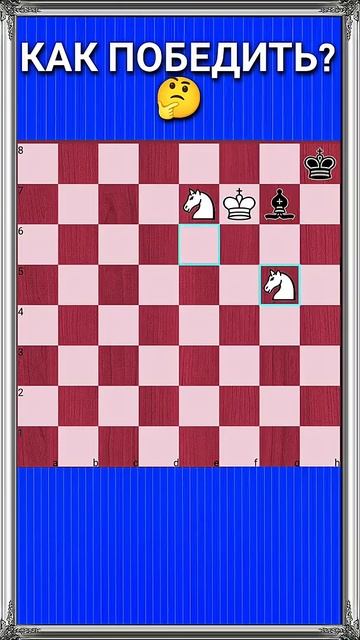 ЧУТЬ ПОМЕДЛЕННЕЕ КОНИ #shorts #chess