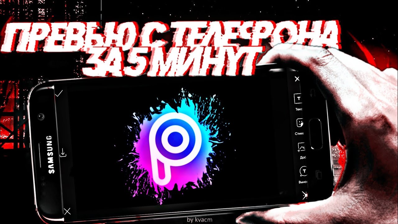 ТОПОВОЕ ПРЕВЬЮ С ТЕЛЕФОНА ЗА 5 МИНУТ/ПРЕВЬЮ С ANDROID/RUSYA