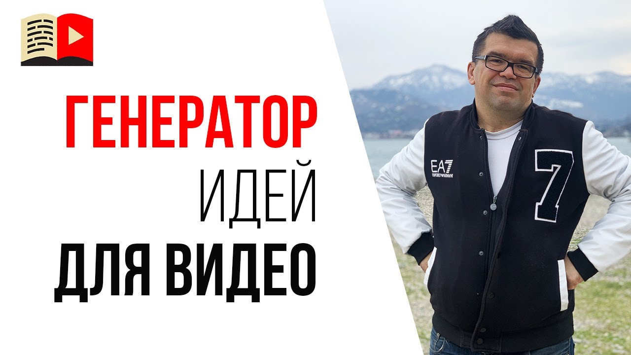 Бесконечный контент-план для YouTube канала | Готовые темы для туристического блога