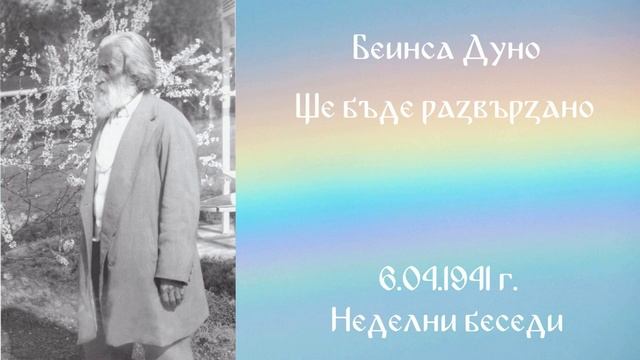 1941_04_06 - Ще бъде развързано - НБ, 1940-1941г_ 2т_ Чете Живка Герджикова.