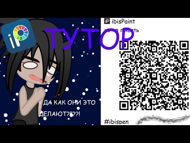 тутор как создать кисть в ибисе ибис ибиспеинт ибиспеинтикс ибиспаинт ибиспаинтикс