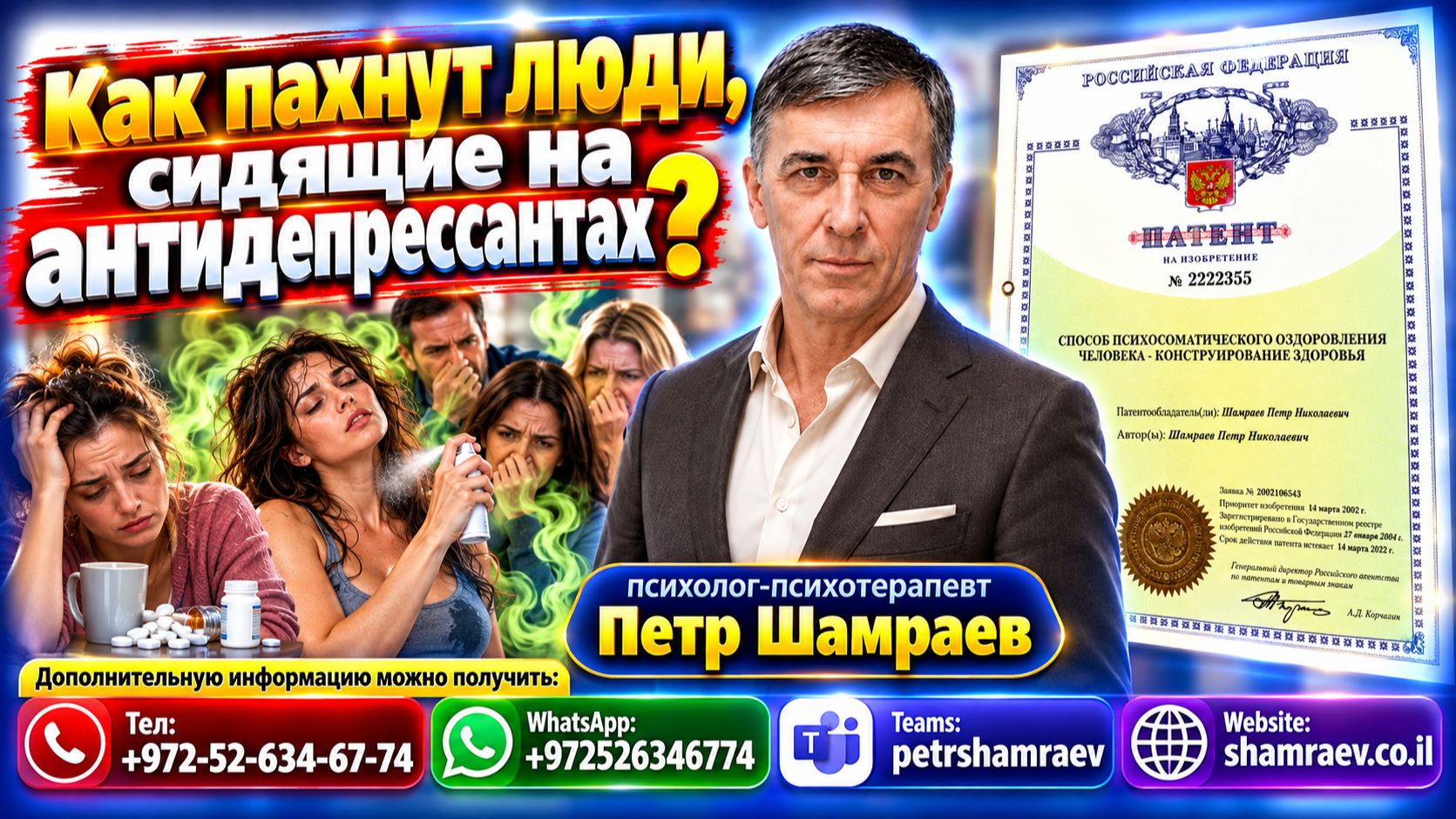 Как пахнут люди сидящие на антидепрессантах