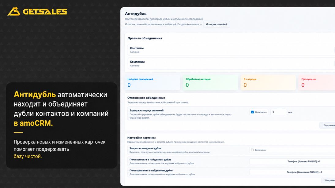 Виджеты amoCRM