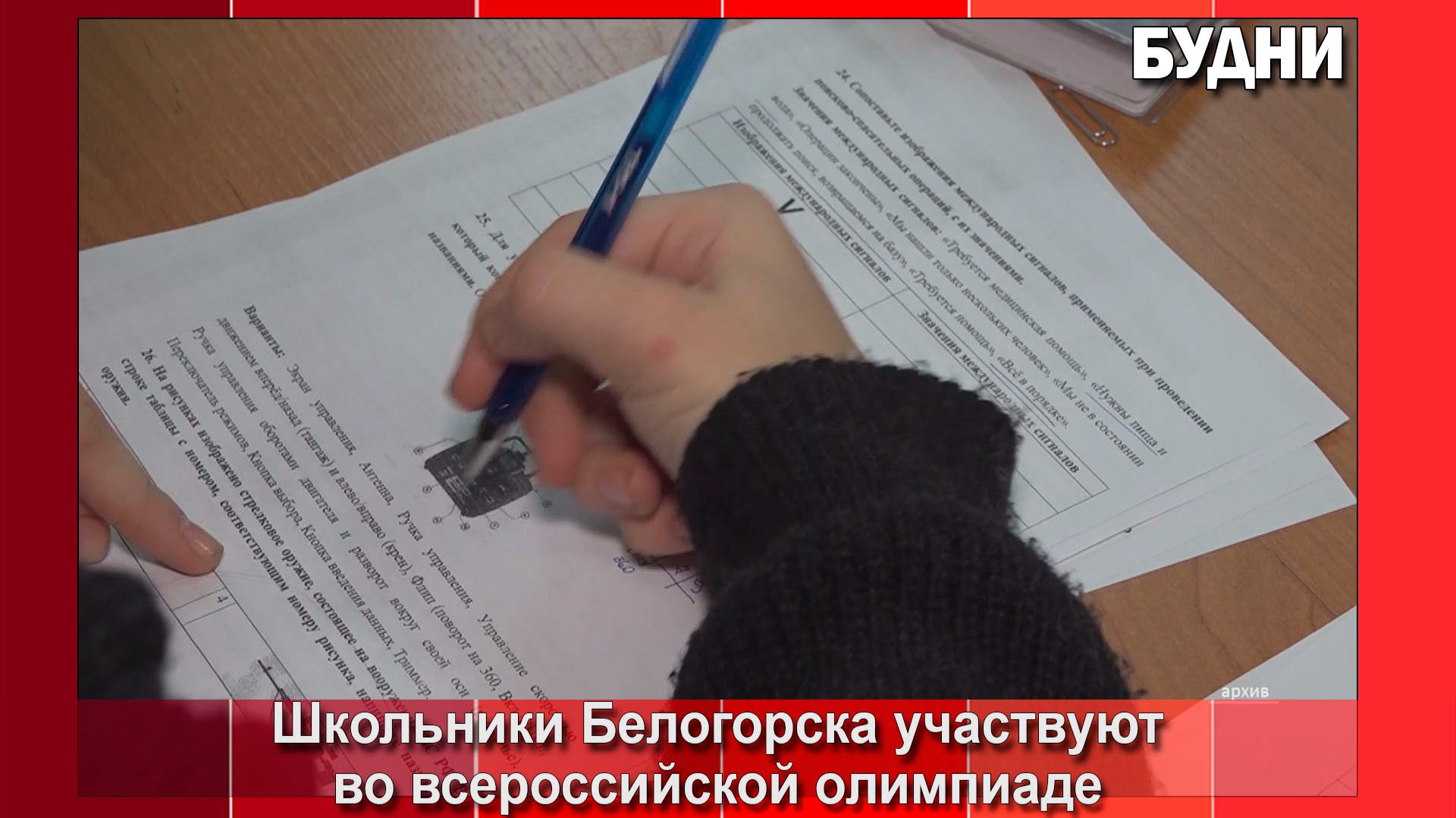 Стартовал школьный этап всероссийской олимпиады