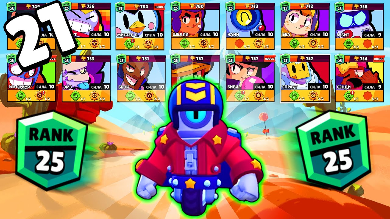 ЗЕЛЁНЫЙ ПУТЬ в BRAWL STARS | 21/44 Бравлеров!