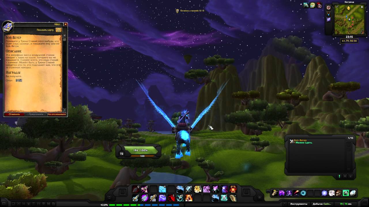 World Of Warcraft Quest: Вой-Ветер (id=9861)
