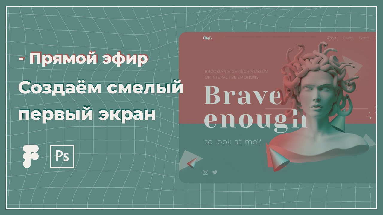 Необычный UI концепт в Photoshop и Figma // 2 часа в онлайне