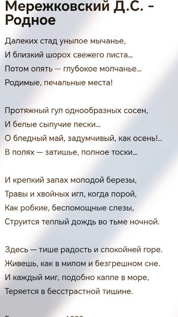 Родное - Мережковский Д С