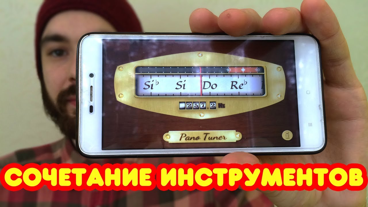 Sound Healing #1 ДОПОЛНЕНИЕ | Как настроить музыкальные инструменты между собой?