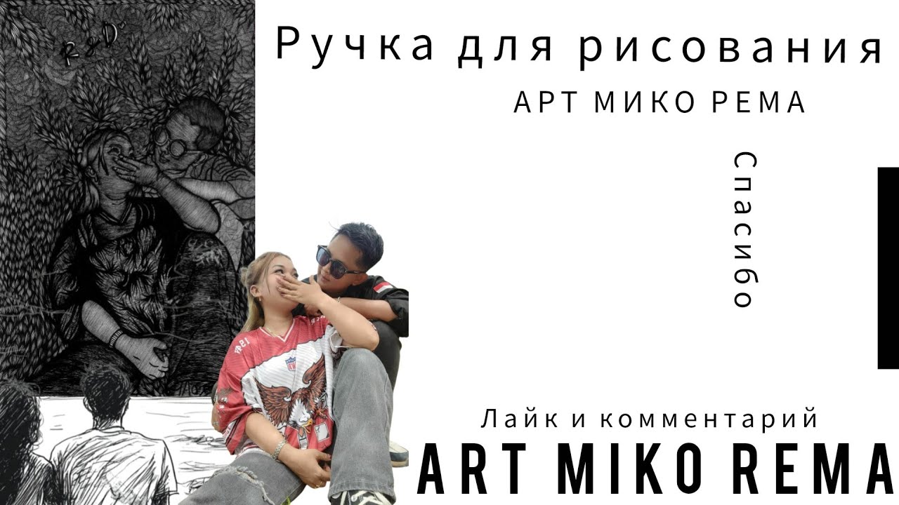 Рисование парной пары. Ручка для рисования. Изобразительное искусство #art #artist #artwork
