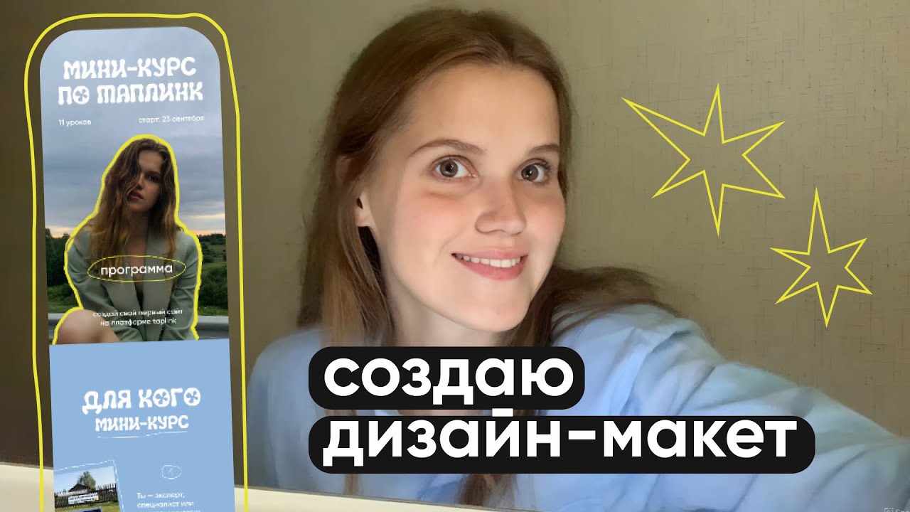 создаю дизайн-макет для МИНИ-КУРСА по ТАПЛИНКАМ