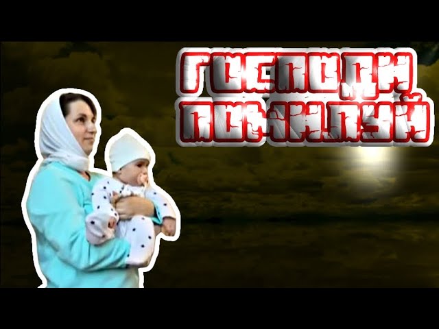 Господи помилуй - мем, оригинал
