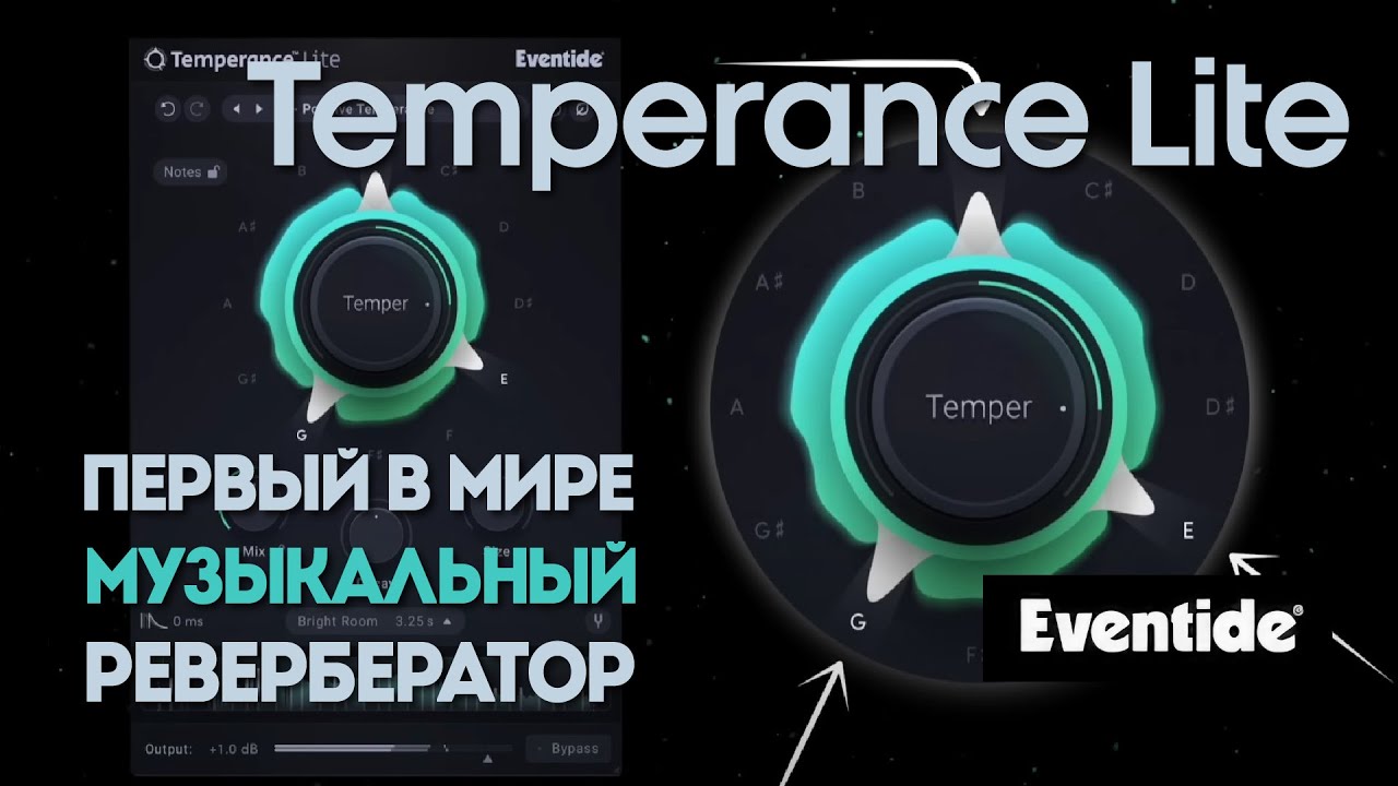 Первый в мире музыкальный ревербератор | 5 пресетов для начала работы с Temperance Lite | Eventide