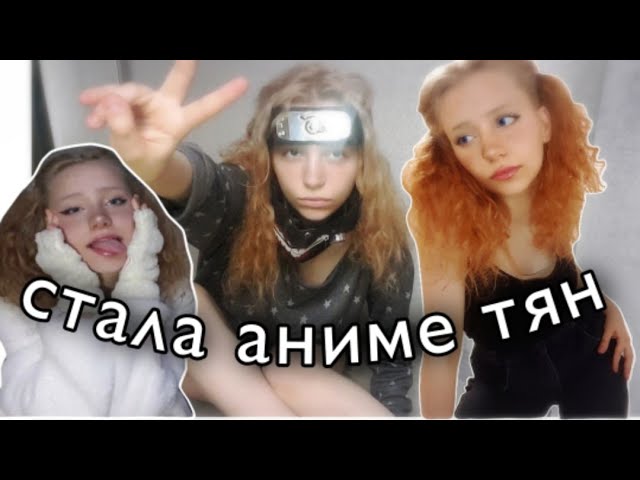 Аниме тян за 5 минут / первый раз делаю макияж с подводкой