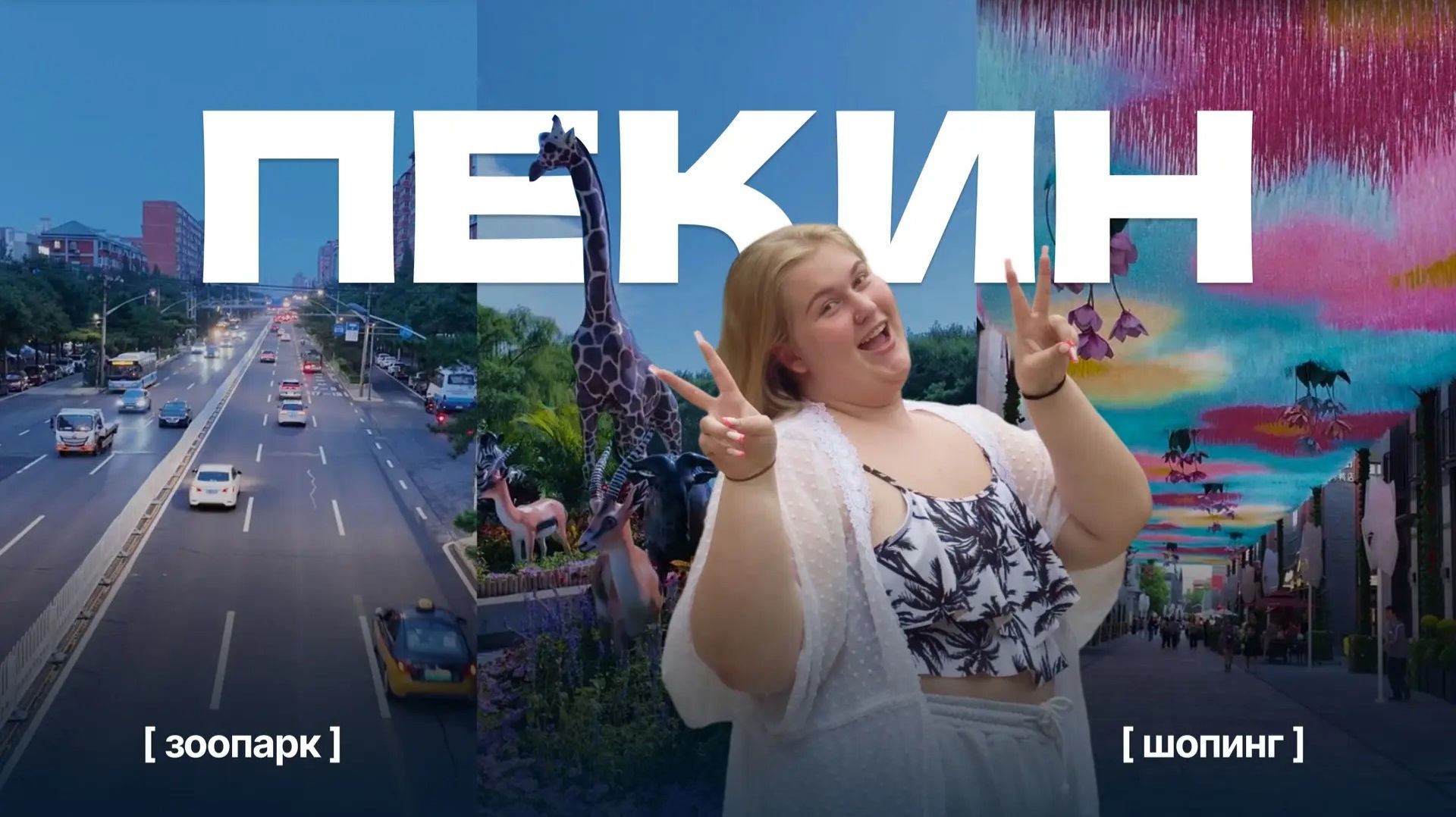БЕЗ ГРАНИЦ