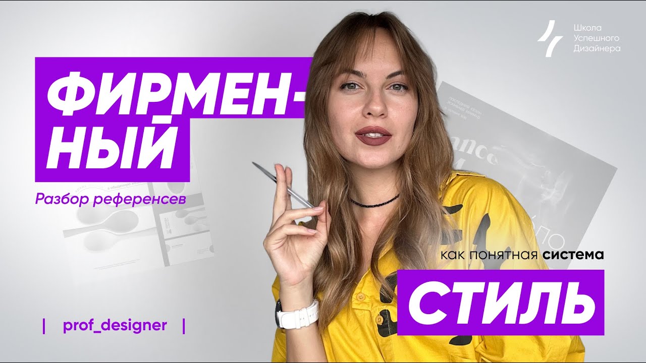 Урок 28.1. Как из простых фигур, цвета и шрифта создать айдентику, которая выглядит как на Behance