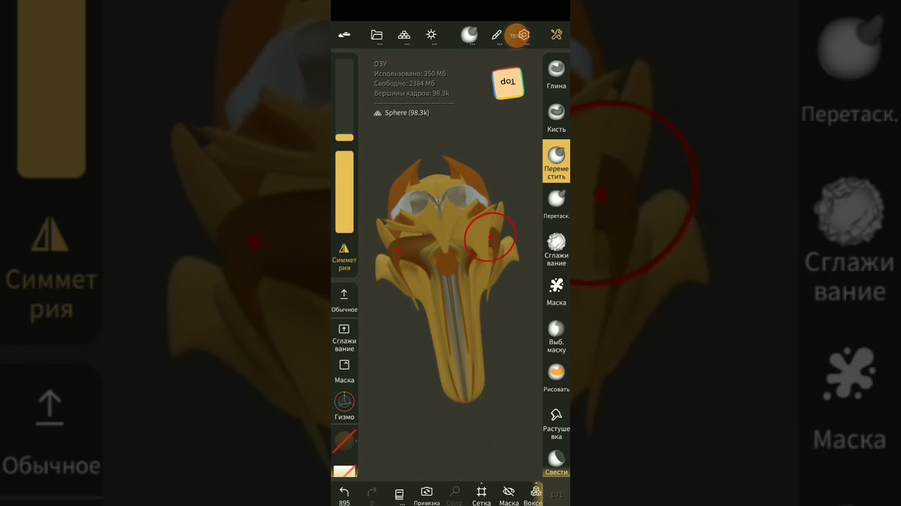 Рисование Android, Nomad Sculpt