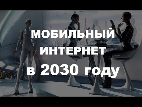 Обзор инновационных технологий в 4G/LTE/5G. Профессии будущего в области телекоммуникаций