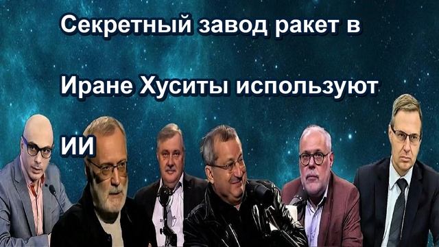 Секретный завод ракет в Иране Хуситы используют ИИ